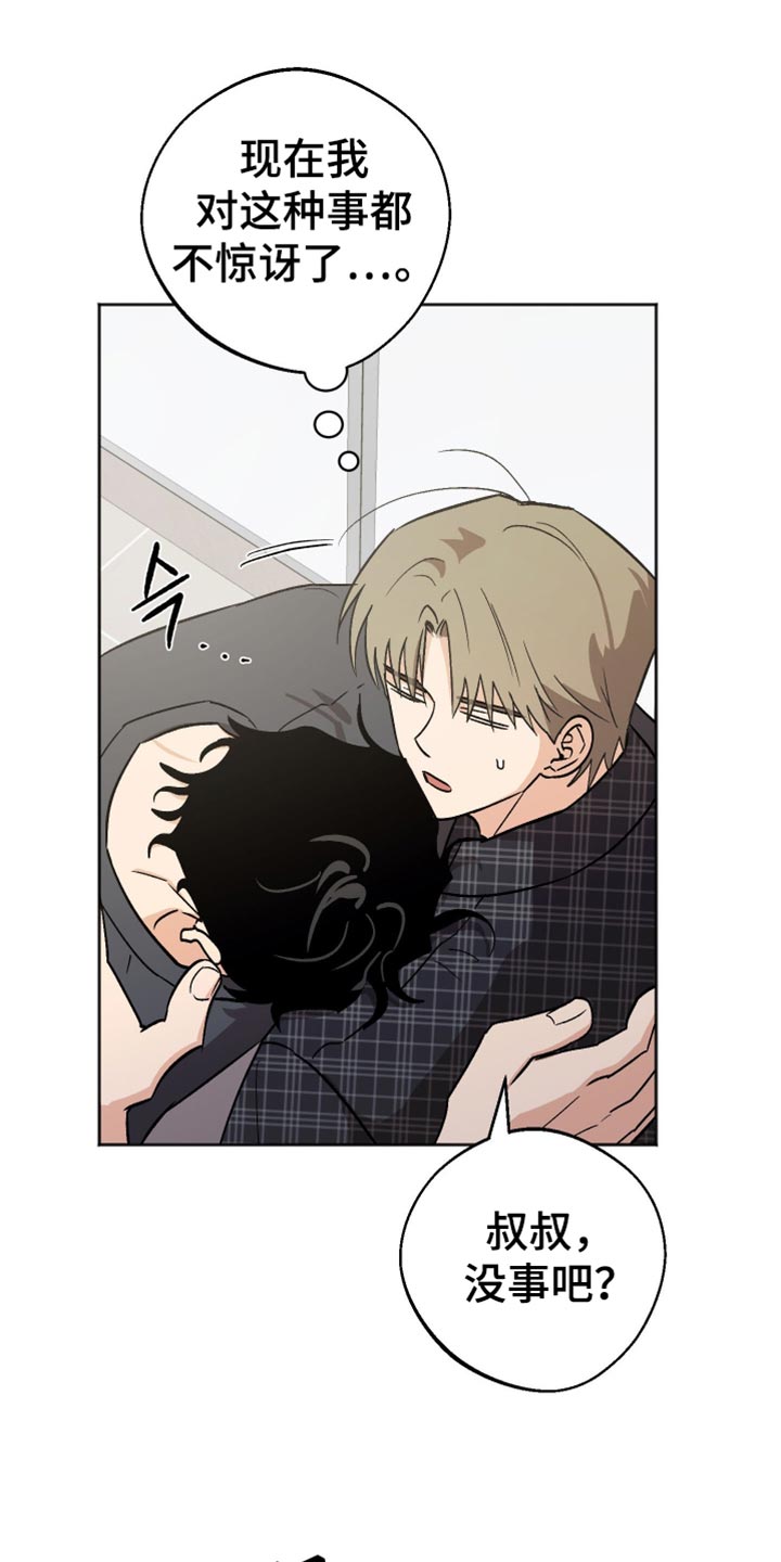 前世的祈愿漫画,第60章：我不想再后悔了3图