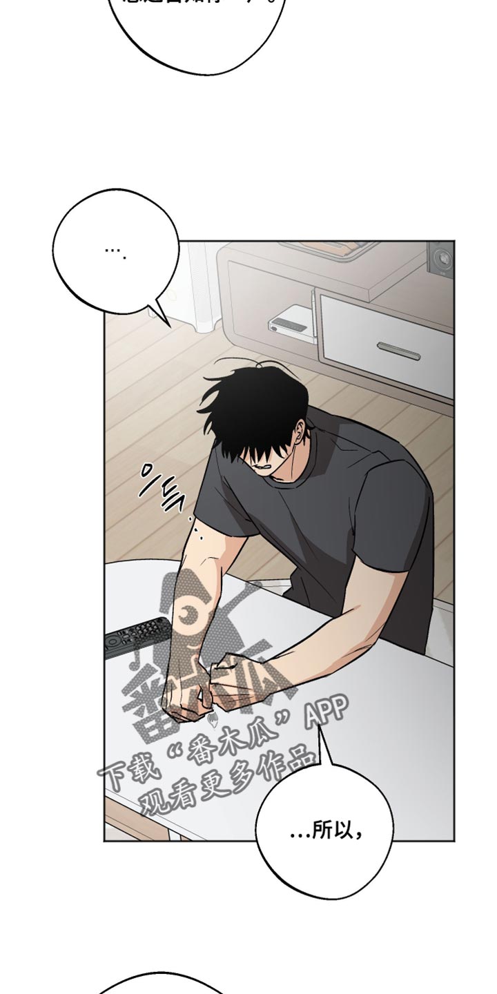 前世的祈愿漫画,第58章：排斥感2图