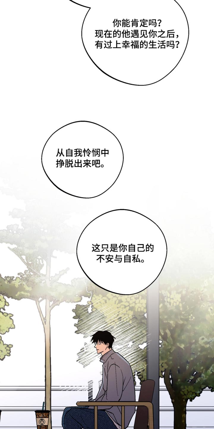 前世的祈愿漫画,第67章：我要辞职2图