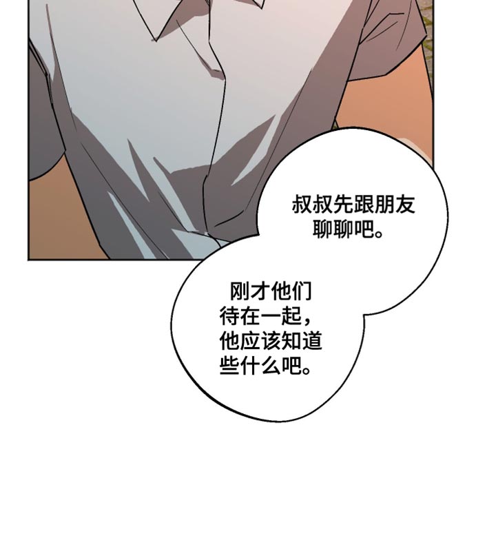 前世的祈愿漫画,第56章：不必太担心了4图