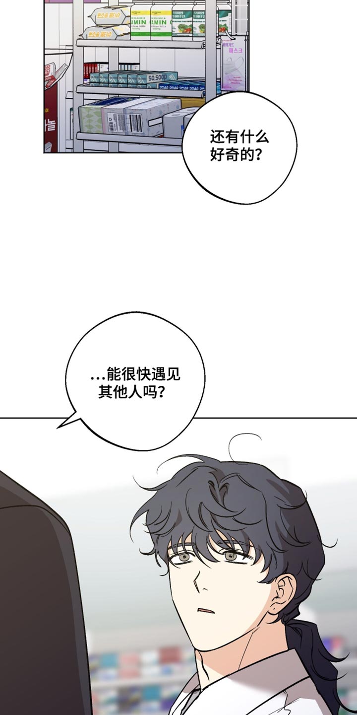 前世的祈愿漫画,第52章：好奇的事情4图