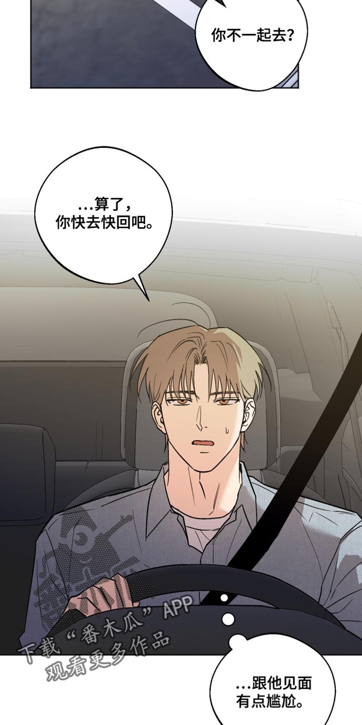 前世的祈愿漫画,第53章：现实打击3图
