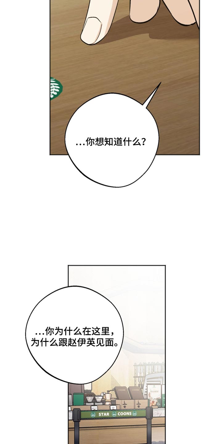 前世的祈愿漫画,第66章：会有什么不同？4图