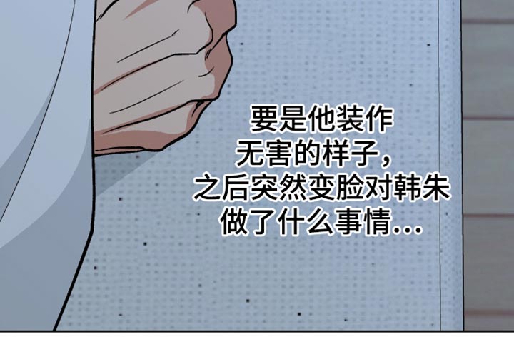 前世的祈愿漫画,第59章：他会高兴吗？2图