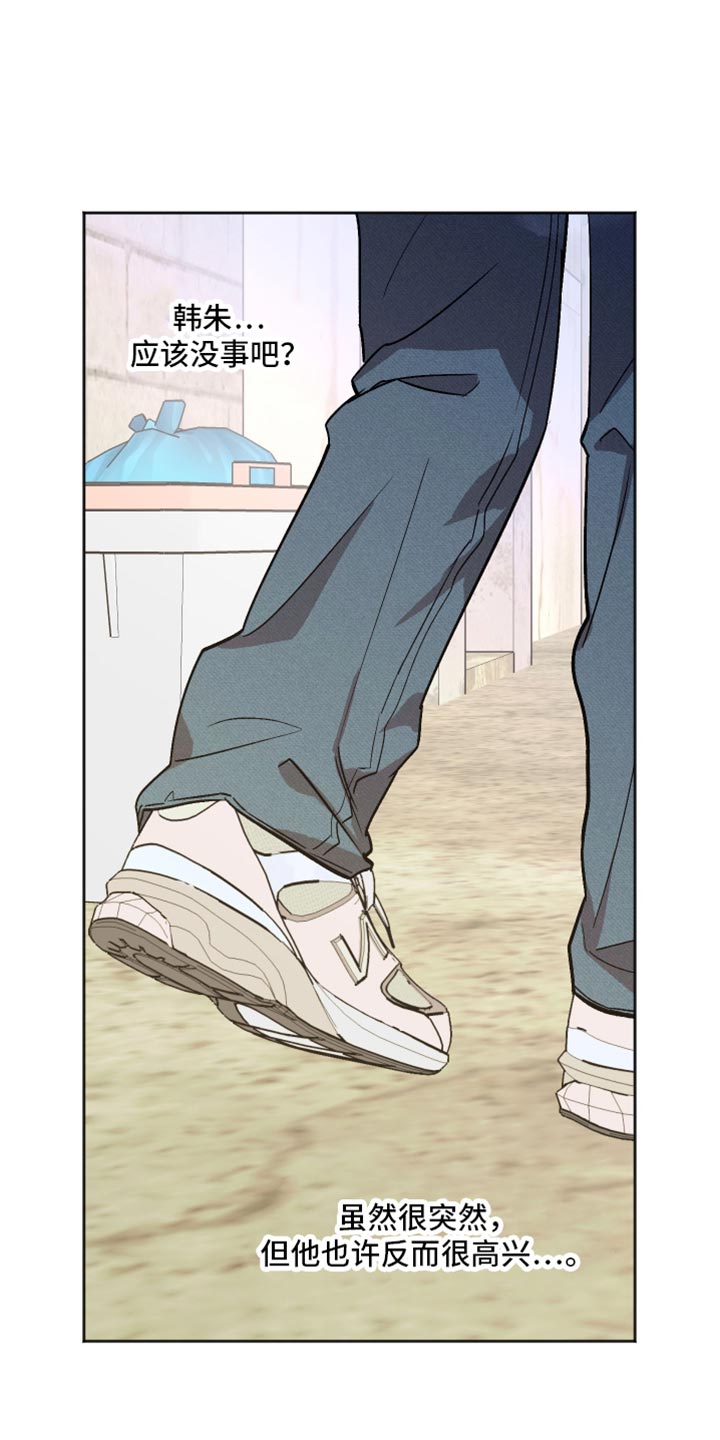 前世的祈愿漫画,第69章：我一整天都在看着你1图