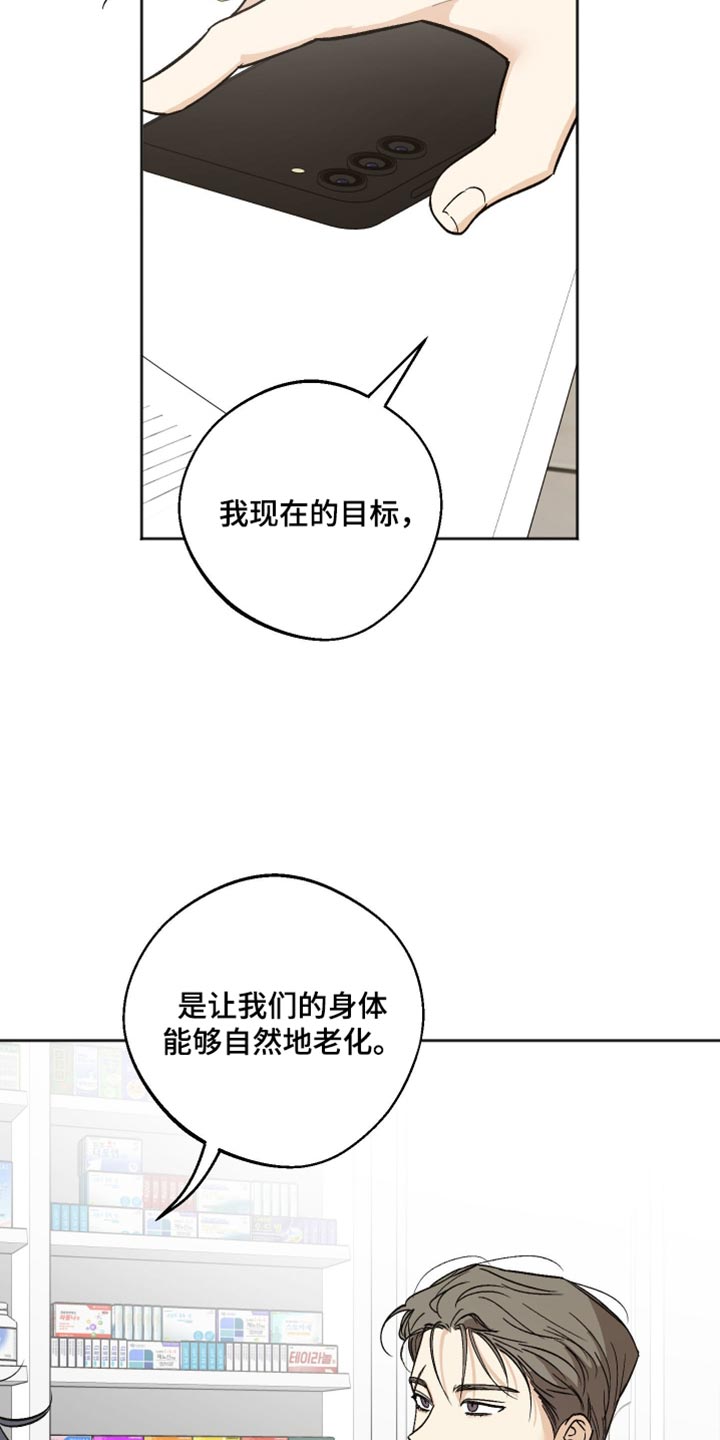 前世的祈愿漫画,第66章：会有什么不同？3图