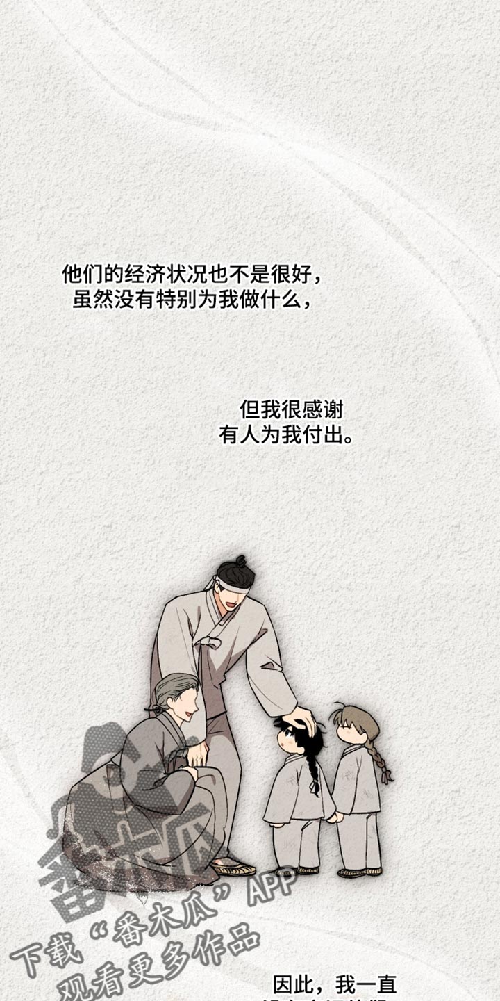 前世的祈愿漫画,第62章：再见到你就很高兴2图
