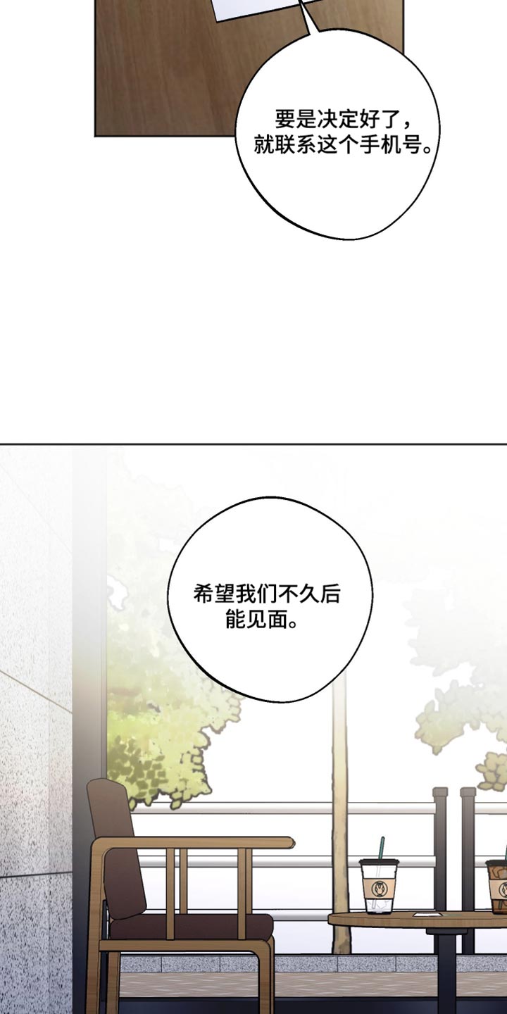 前世的祈愿漫画,第67章：我要辞职4图