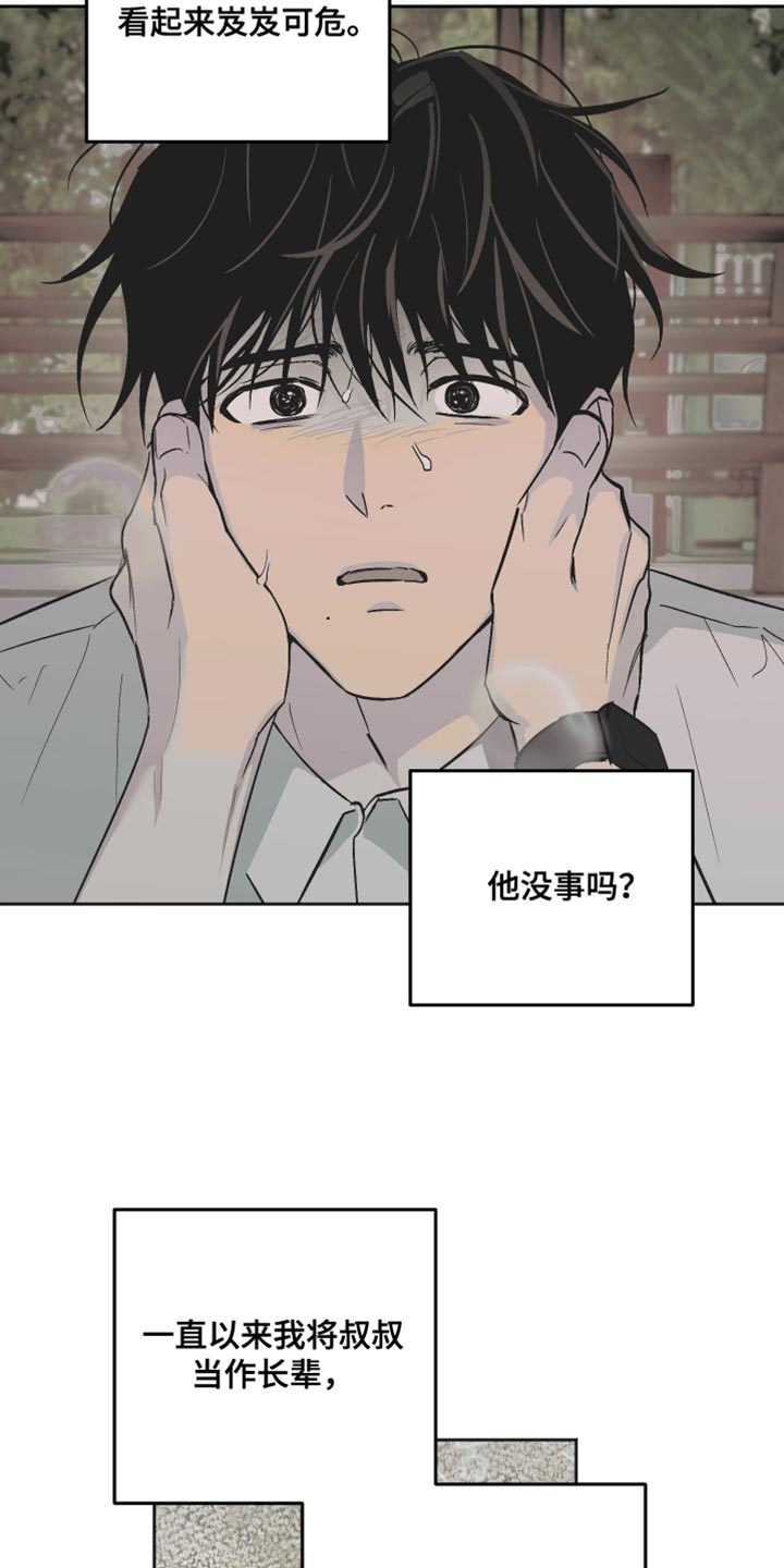 前世的祈愿漫画,第58章：排斥感5图