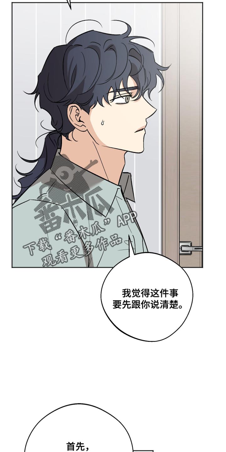 前世的祈愿漫画,第57章：我无法说明5图