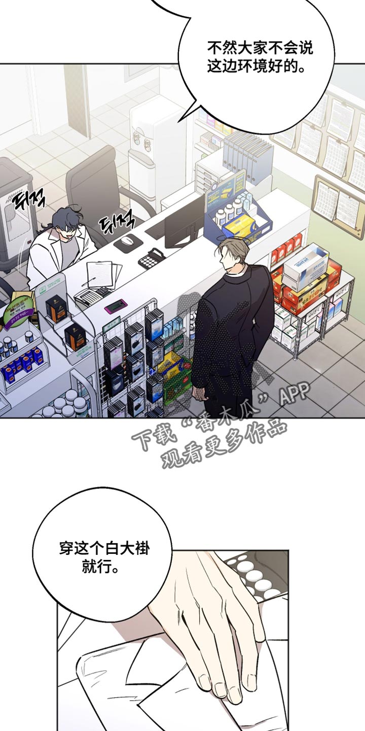 前世的祈愿漫画,第52章：好奇的事情2图