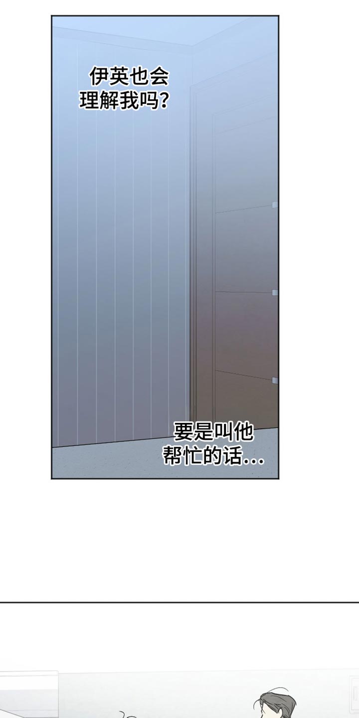 前世的祈愿漫画,第60章：我不想再后悔了3图