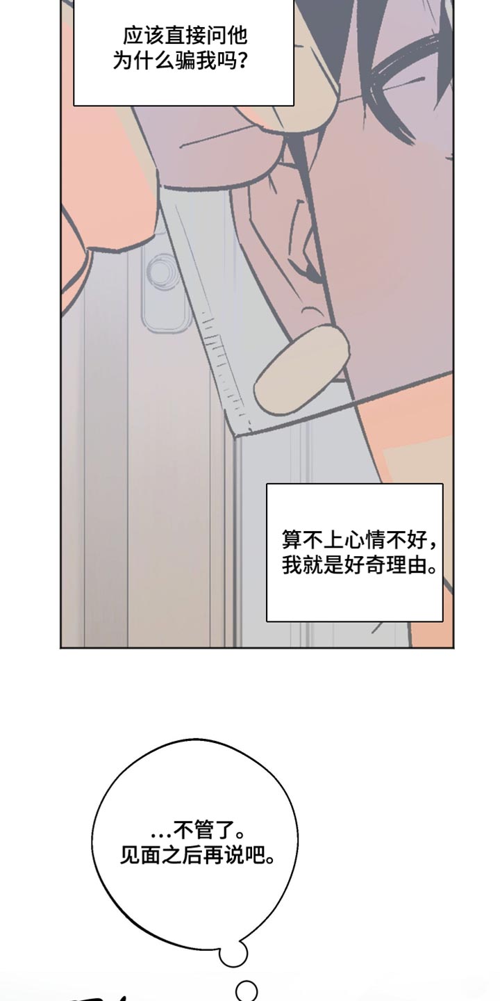 前世的祈愿漫画,第53章：现实打击1图
