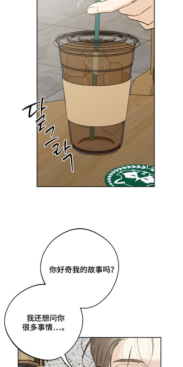 前世的祈愿漫画,第65章：戒备4图