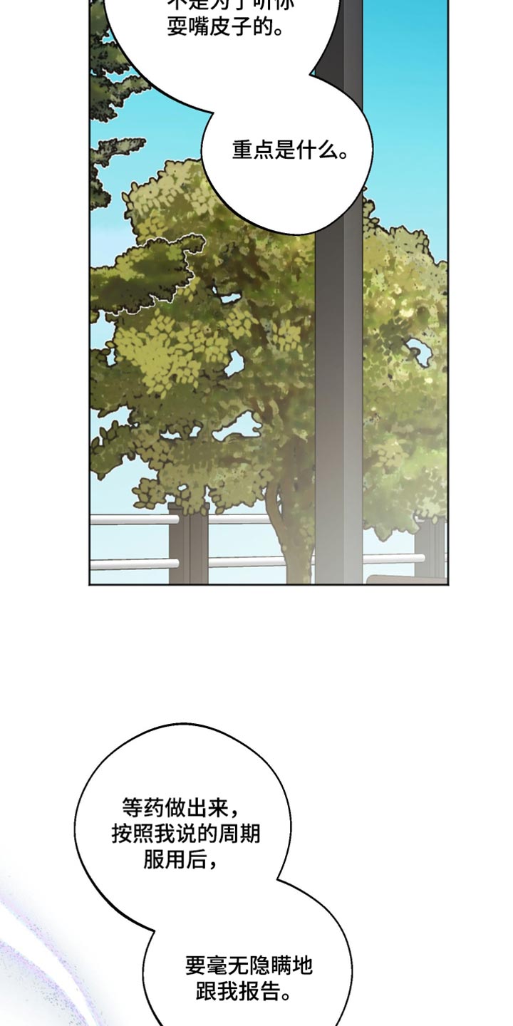前世的祈愿漫画,第66章：会有什么不同？4图