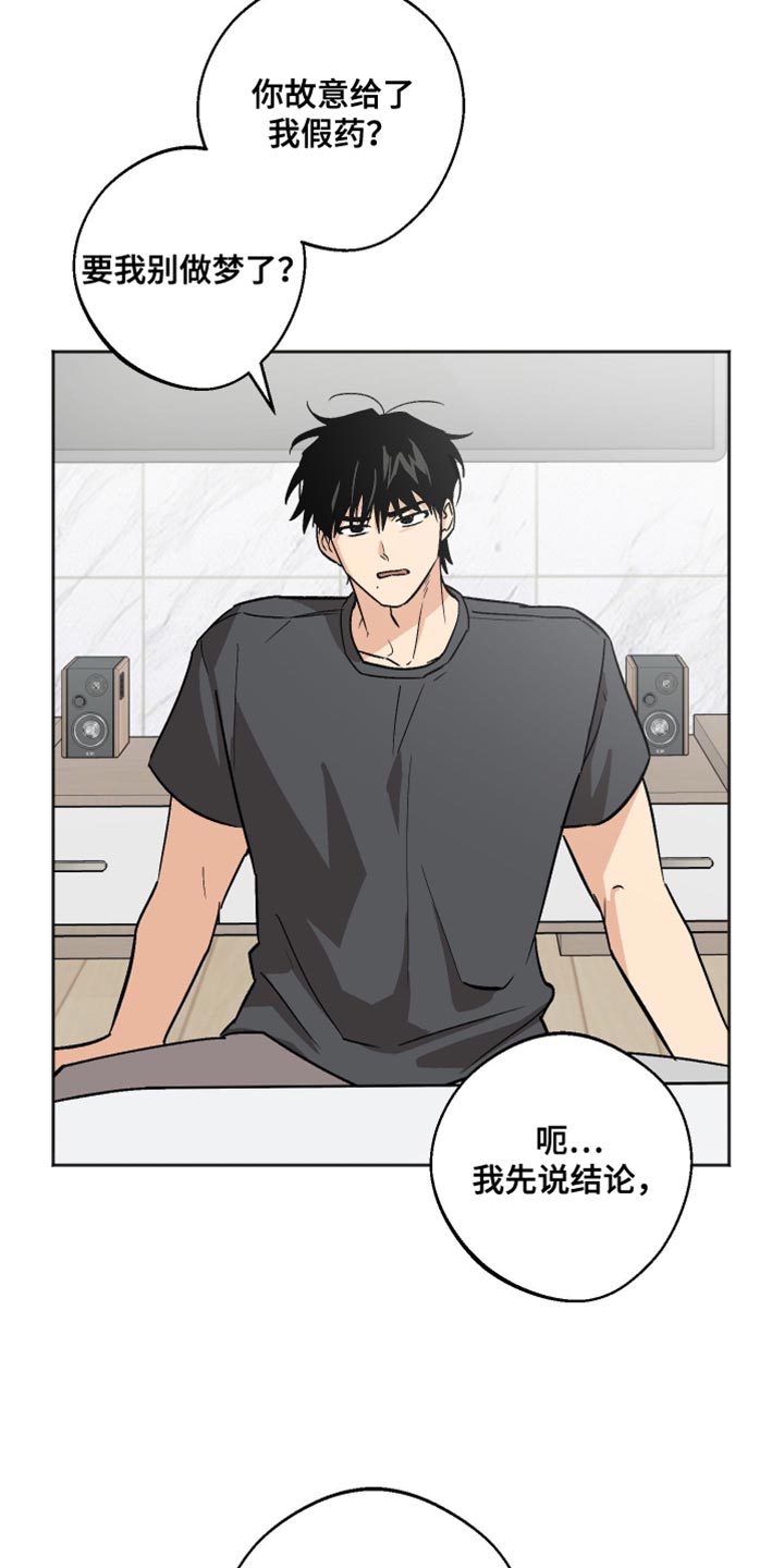 前世的祈愿漫画,第57章：我无法说明5图