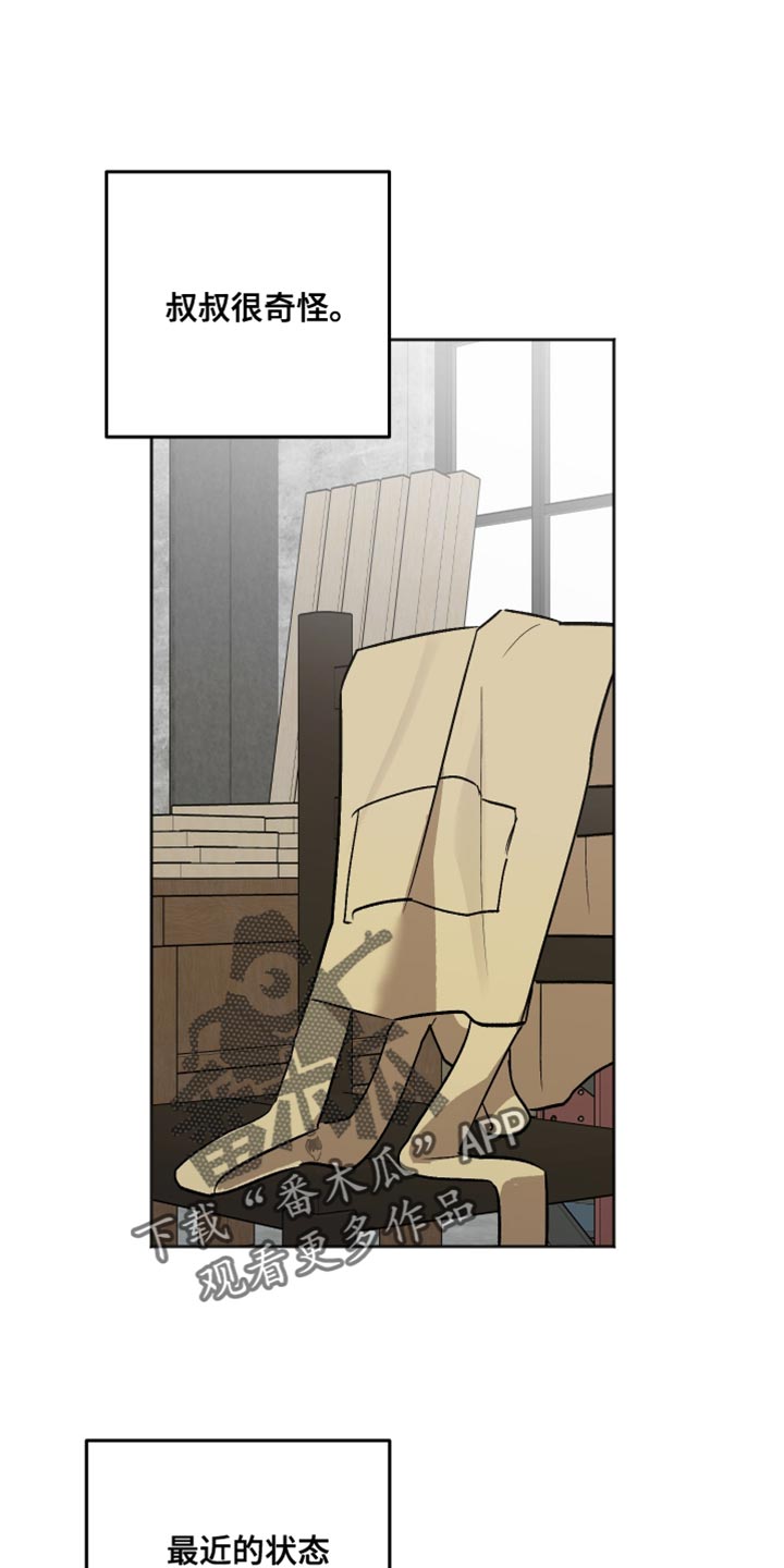 前世的祈愿漫画,第58章：排斥感4图