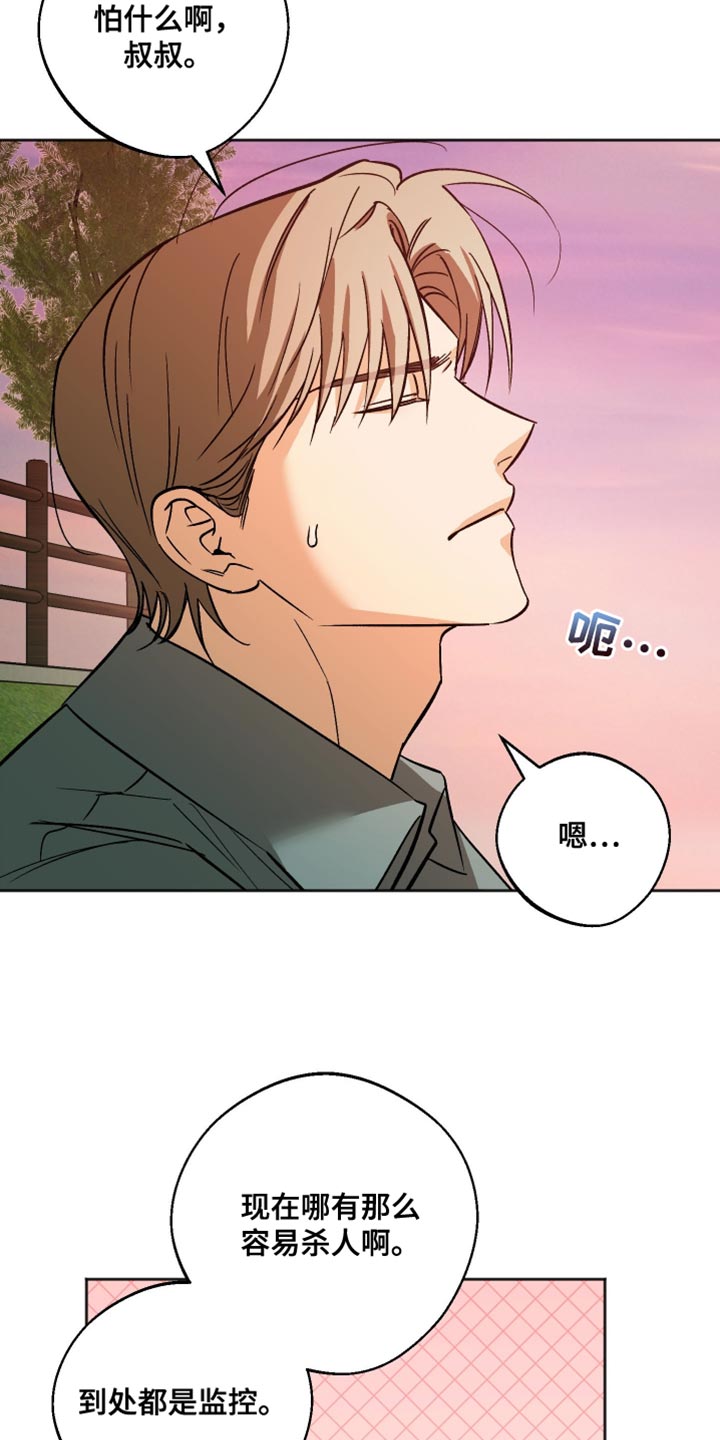 前世的祈愿漫画,第56章：不必太担心了3图