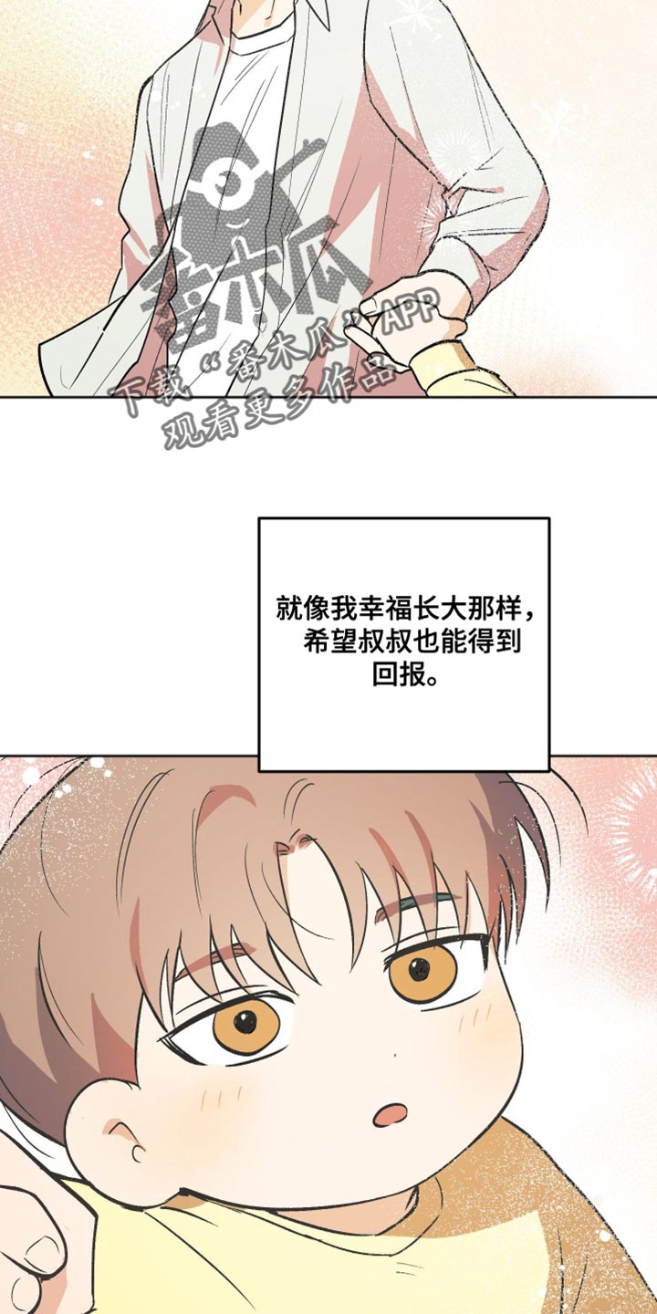 前世的祈愿漫画,第58章：排斥感2图