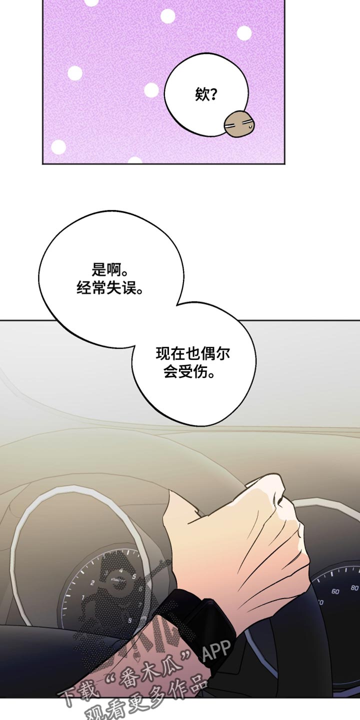 前世的祈愿漫画,第52章：好奇的事情1图