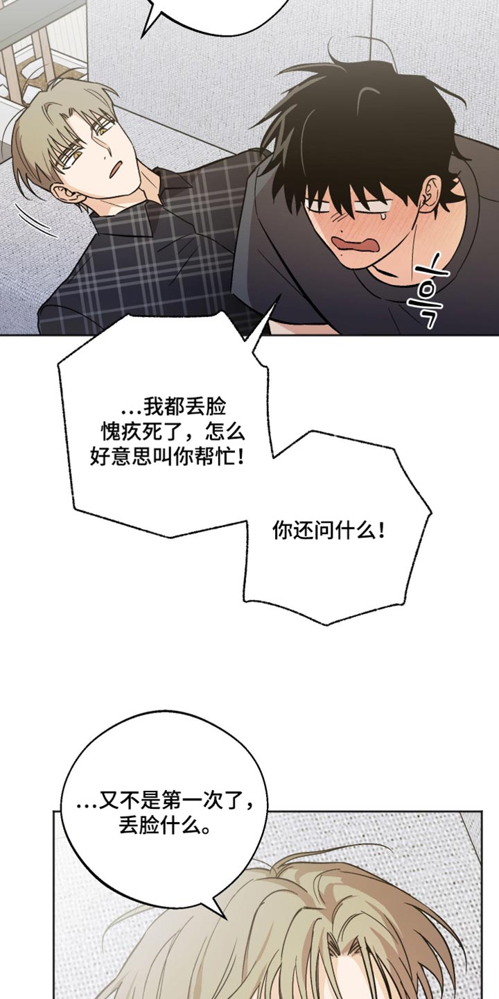 前世的祈愿漫画,第63章：我也不想这样的5图