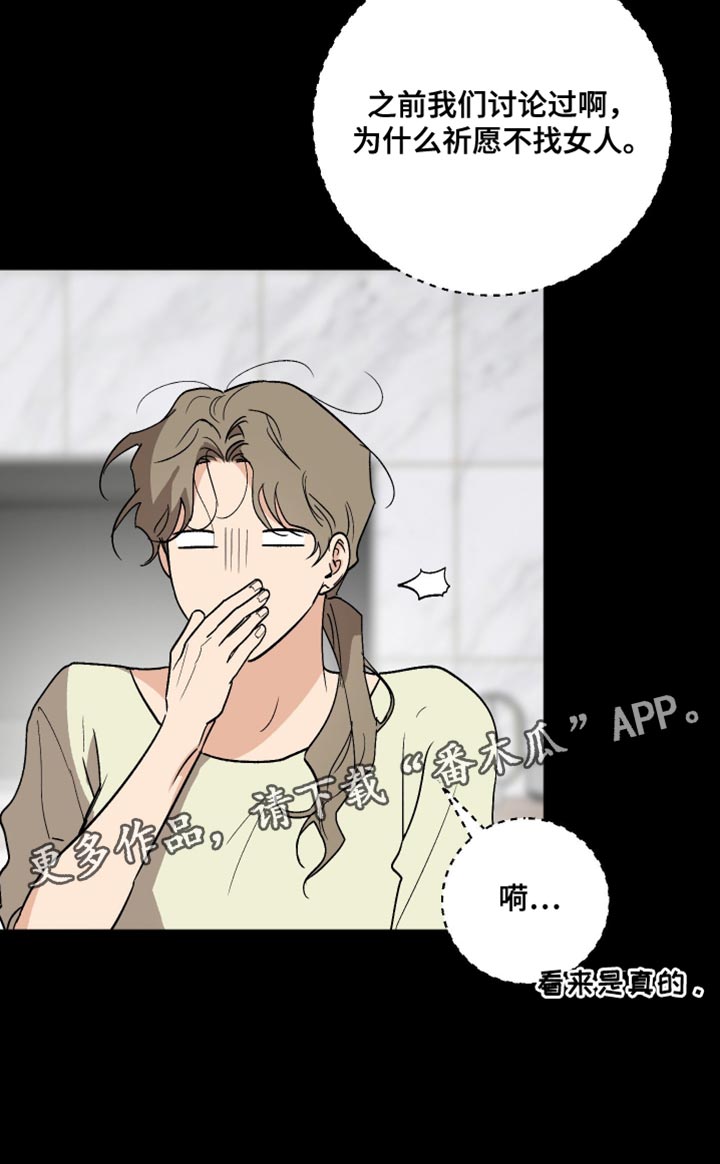 前世的祈愿漫画,第52章：好奇的事情4图