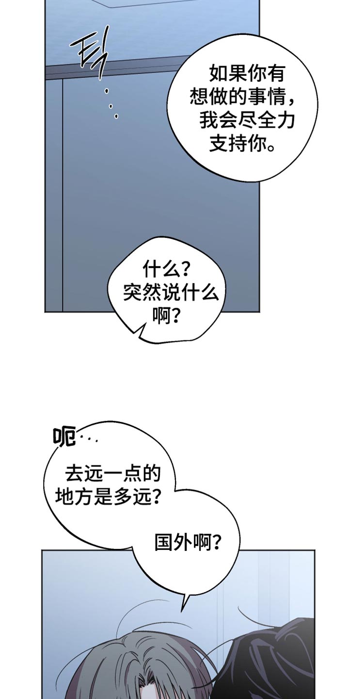 前世的祈愿漫画,第60章：我不想再后悔了3图