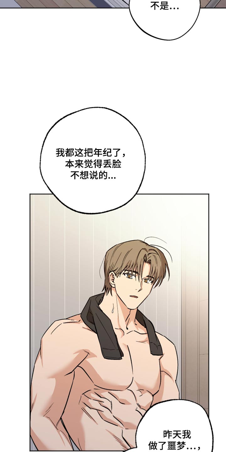 前世的祈愿漫画,第64章：我不想睡觉2图