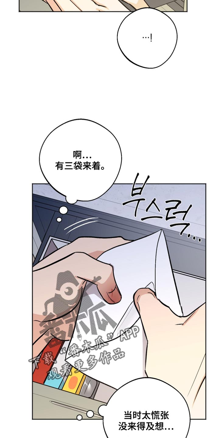 前世的祈愿漫画,第56章：不必太担心了3图