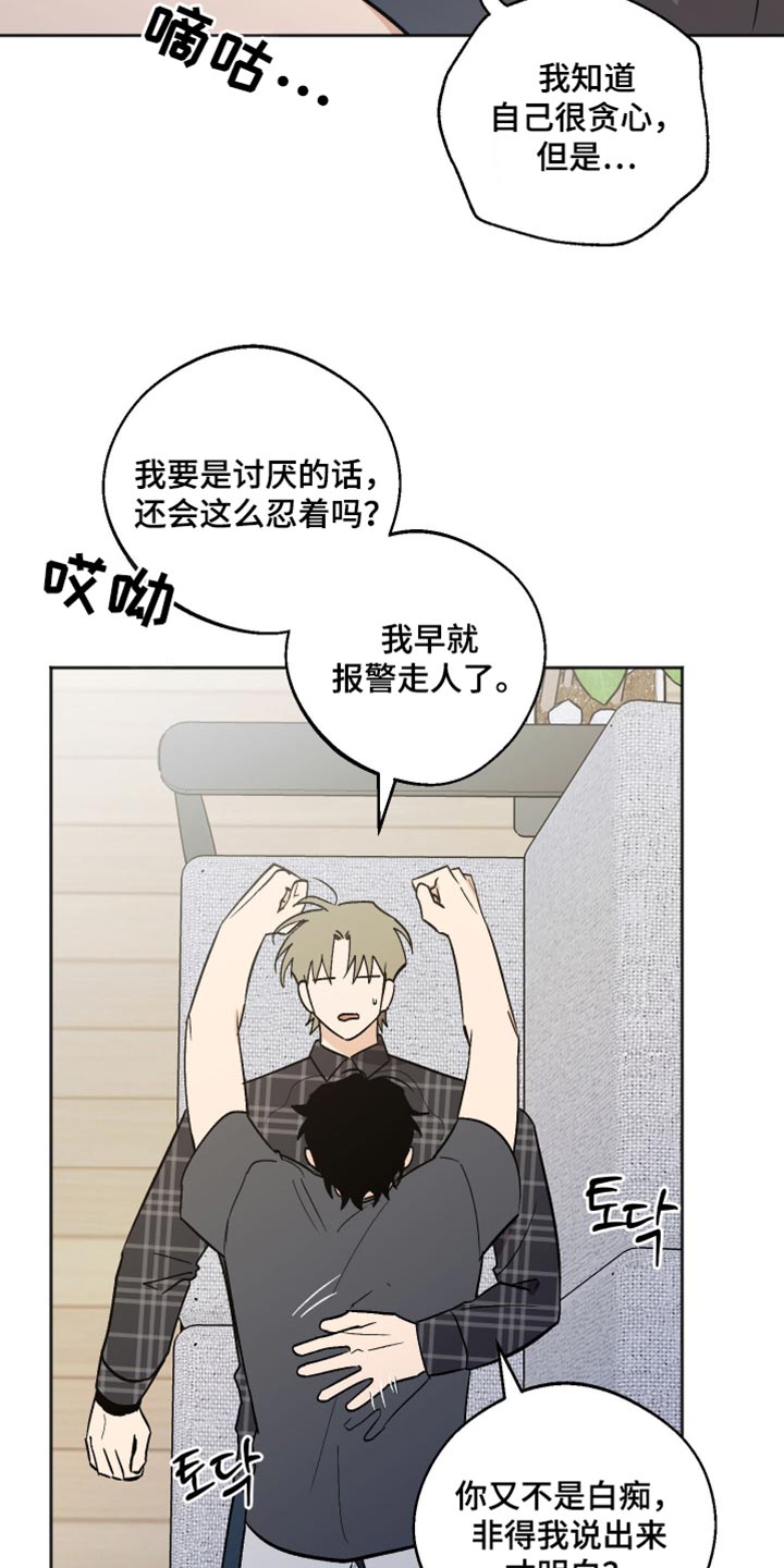 前世的祈愿漫画,第63章：我也不想这样的5图