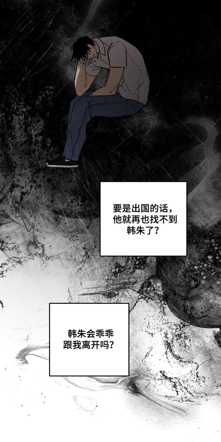 前世的祈愿漫画,第55章：我在这里啊1图