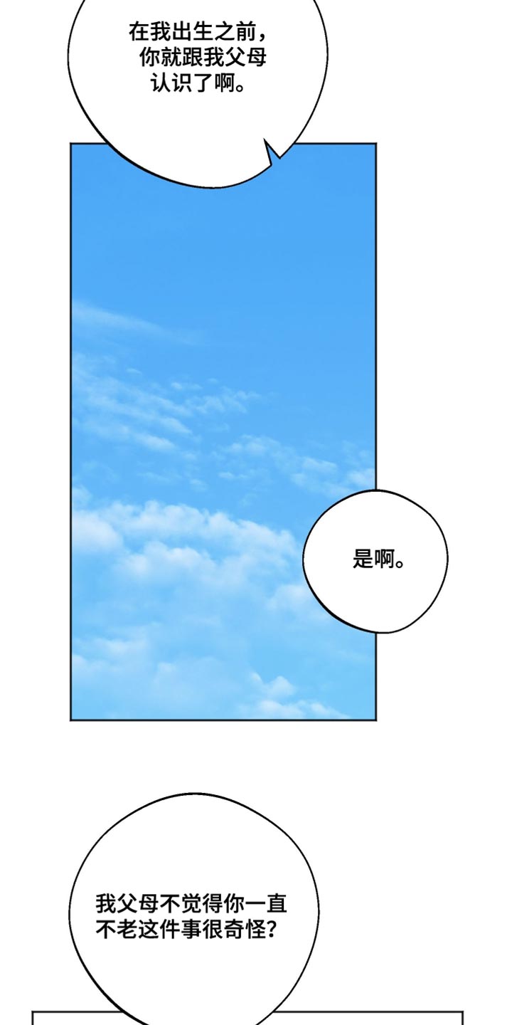 前世的祈愿漫画,第52章：好奇的事情4图