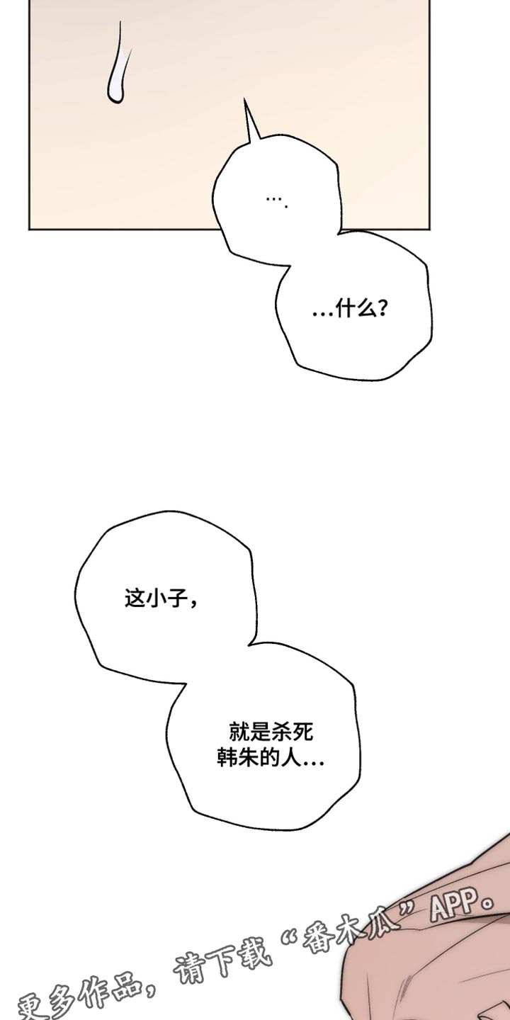 前世的祈愿漫画,第54章：凶手3图