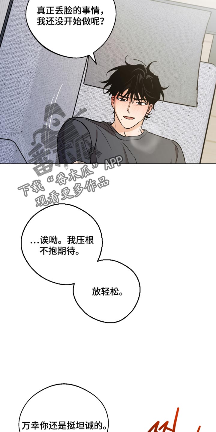 前世的祈愿漫画,第64章：我不想睡觉2图