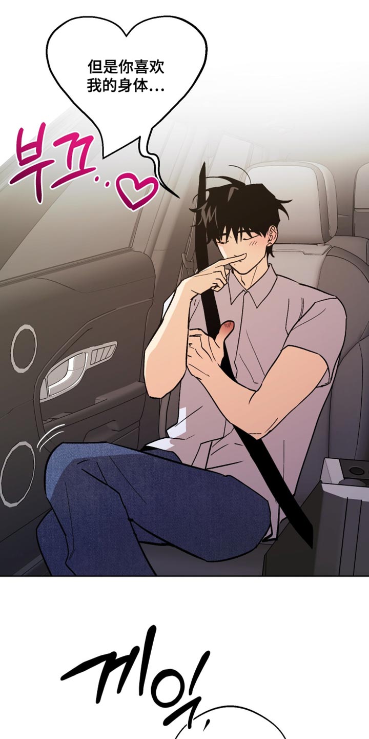 前世的祈愿漫画,第53章：现实打击4图