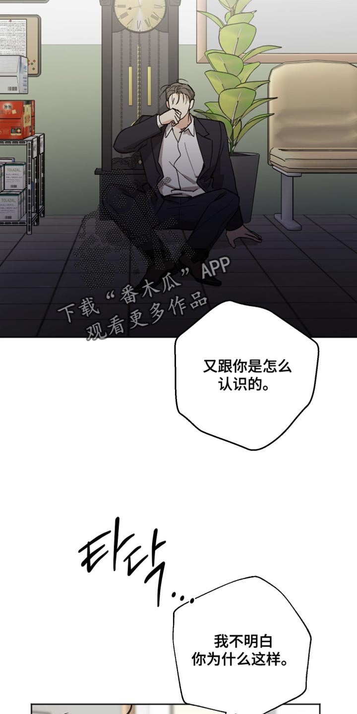 前世的祈愿漫画,第54章：凶手5图