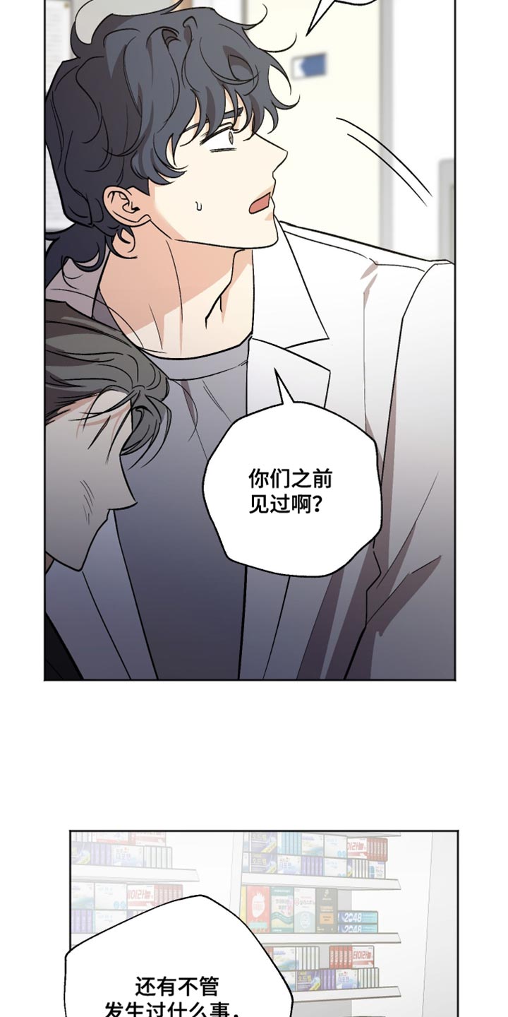 前世的祈愿漫画,第54章：凶手1图