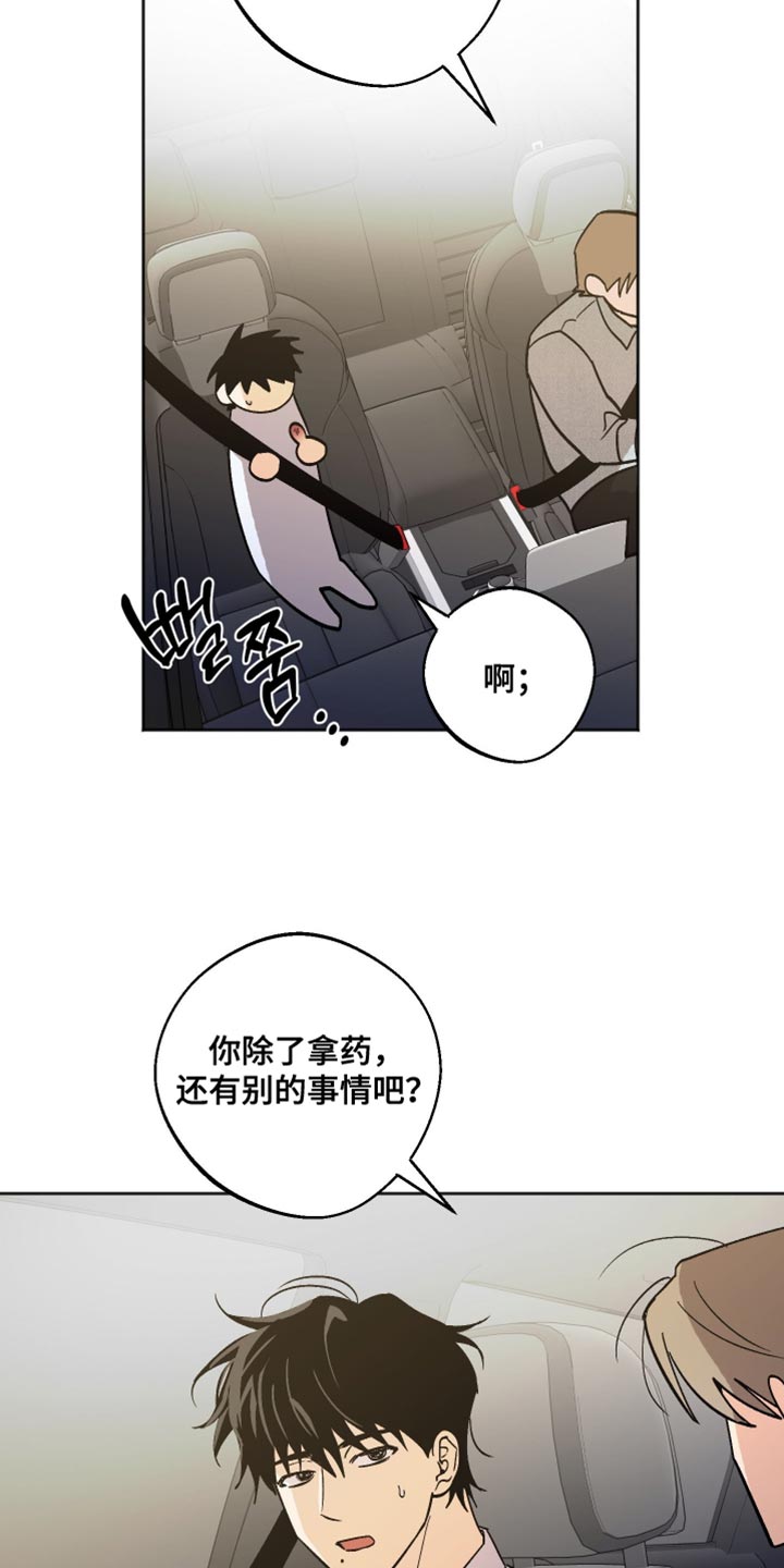 前世的祈愿漫画,第53章：现实打击1图