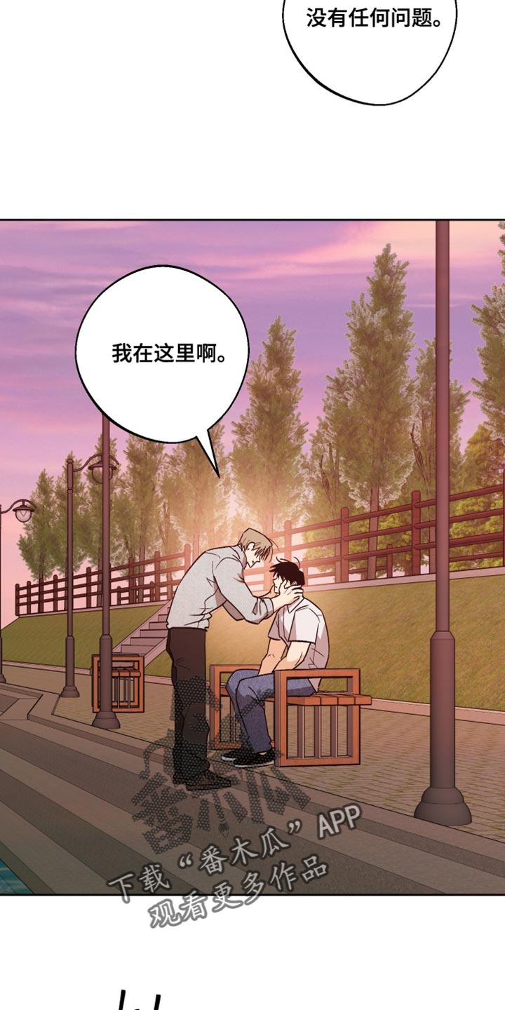前世的祈愿漫画,第55章：我在这里啊5图