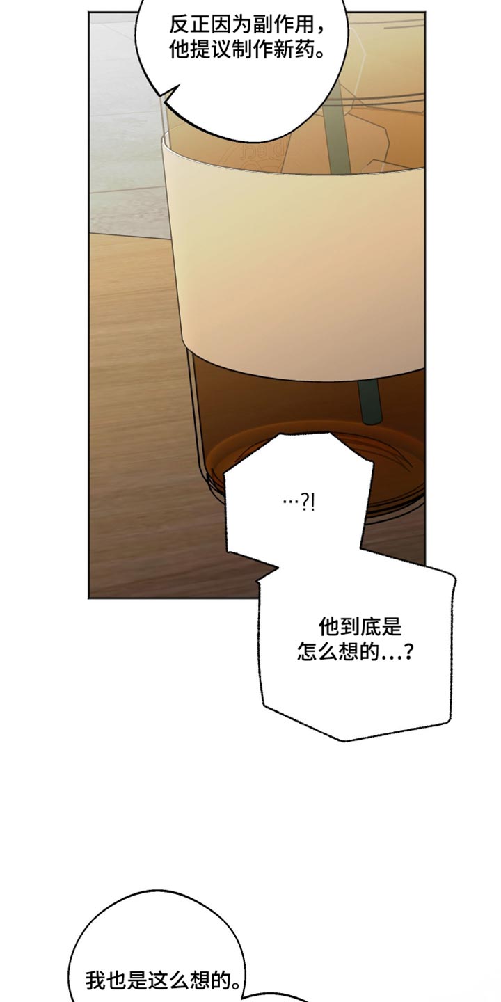 前世的祈愿漫画,第66章：会有什么不同？2图