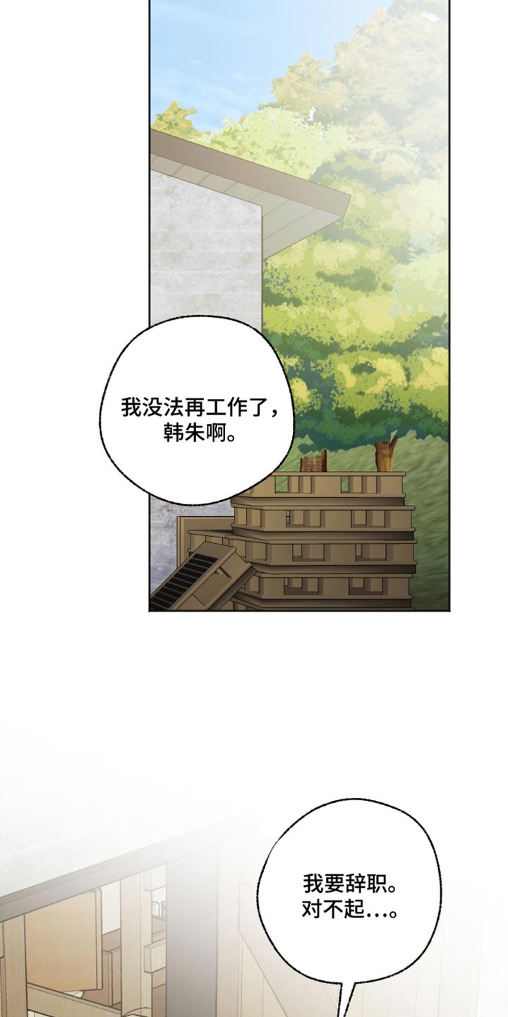 前世的祈愿漫画,第67章：我要辞职2图