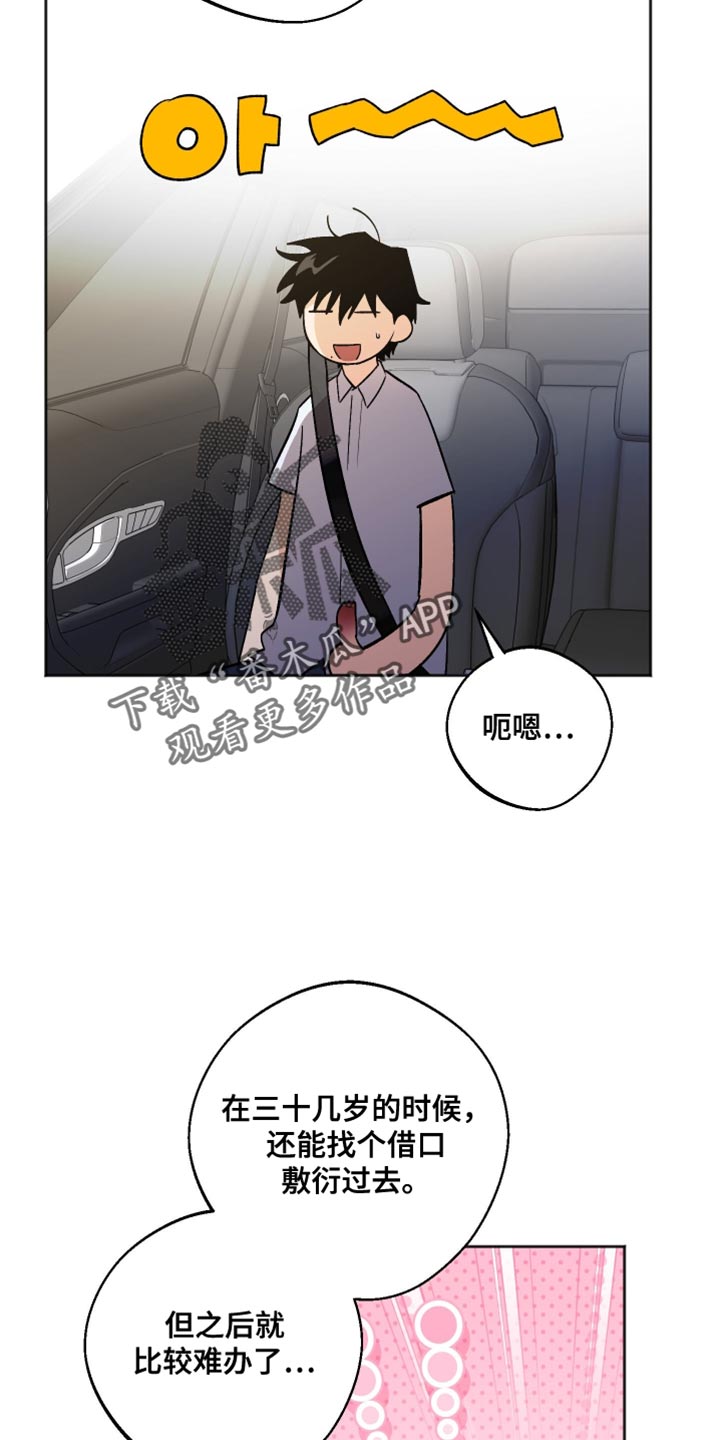 前世的祈愿漫画,第52章：好奇的事情5图