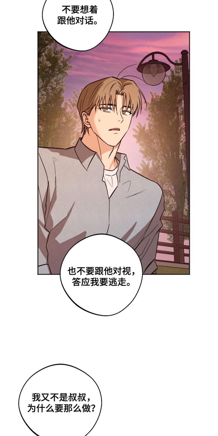 前世的祈愿漫画,第56章：不必太担心了1图