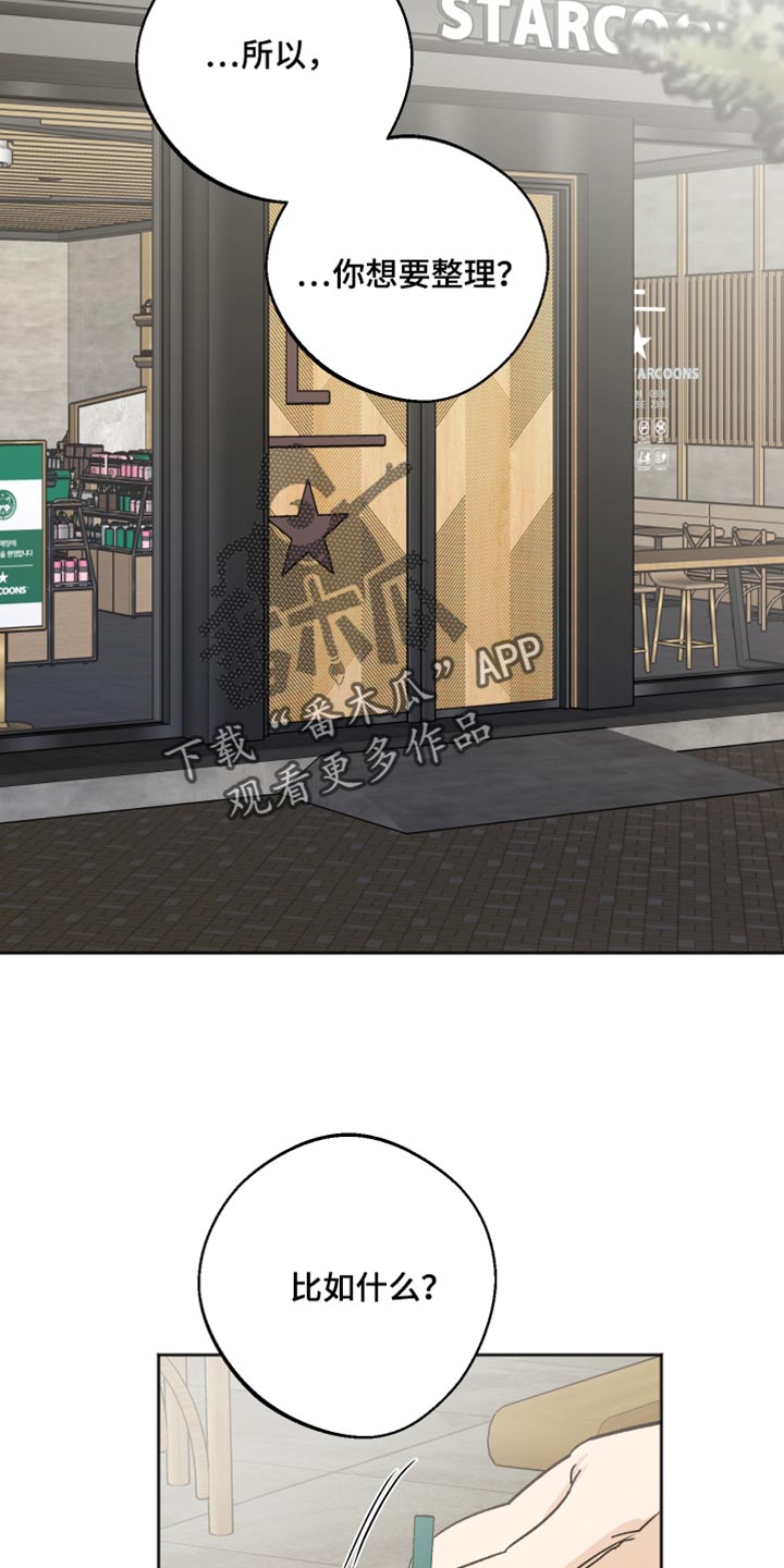 前世的祈愿漫画,第65章：戒备3图