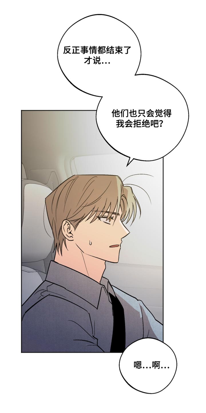 前世的祈愿漫画,第53章：现实打击3图