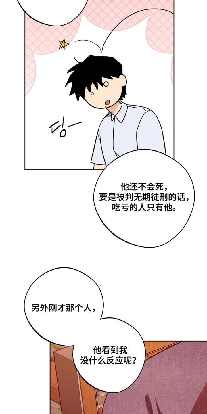 前世的祈愿漫画,第56章：不必太担心了4图