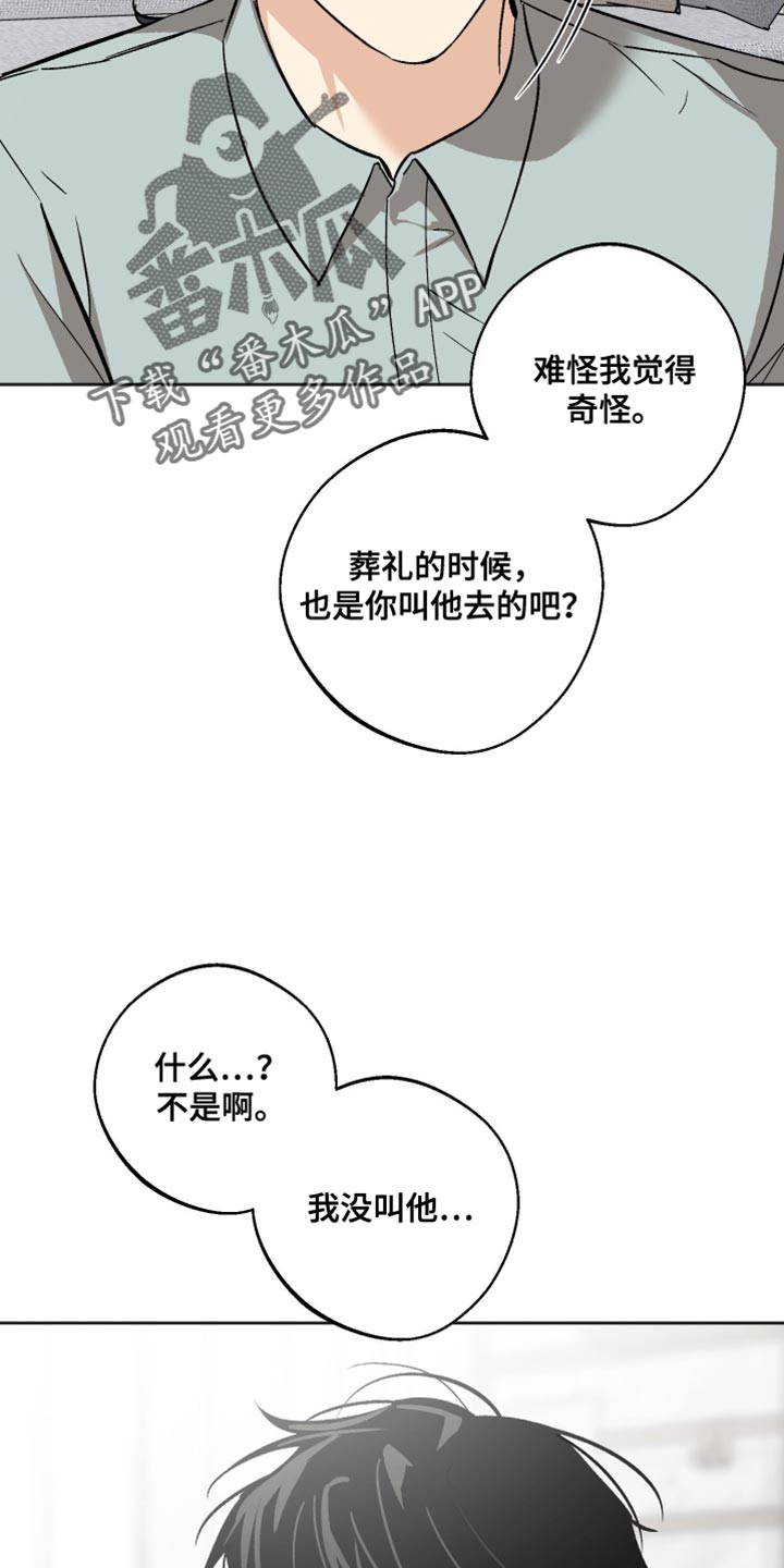 前世的祈愿漫画,第57章：我无法说明4图
