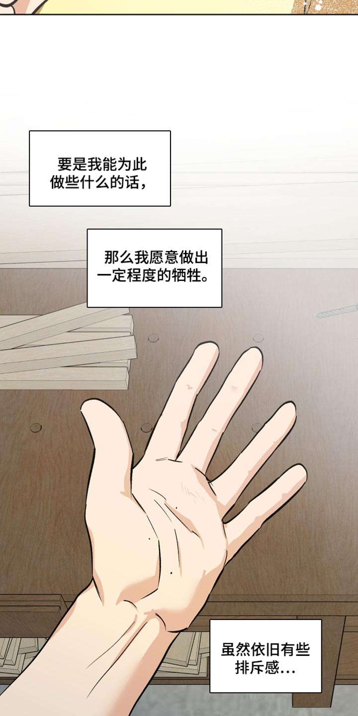 前世的祈愿漫画,第58章：排斥感3图