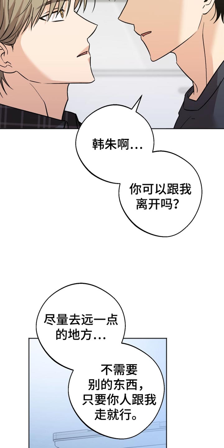 前世的祈愿漫画,第60章：我不想再后悔了2图