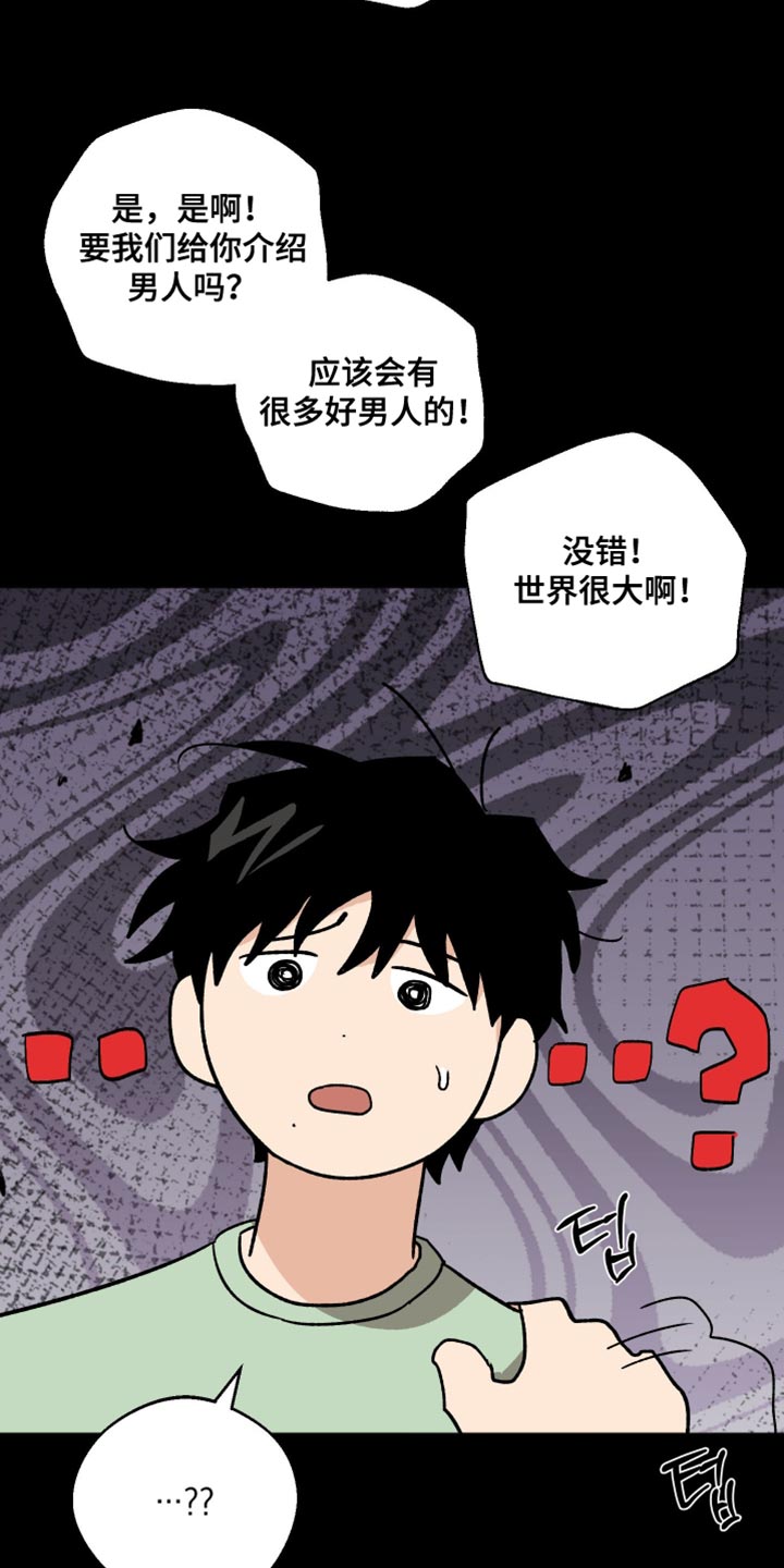 前世的祈愿漫画,第53章：现实打击2图